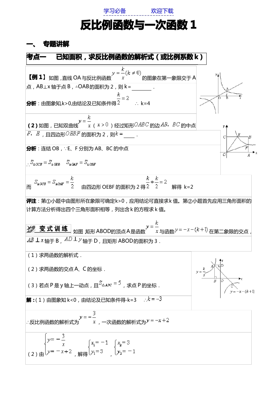 反比例函数与一次函数_第1页