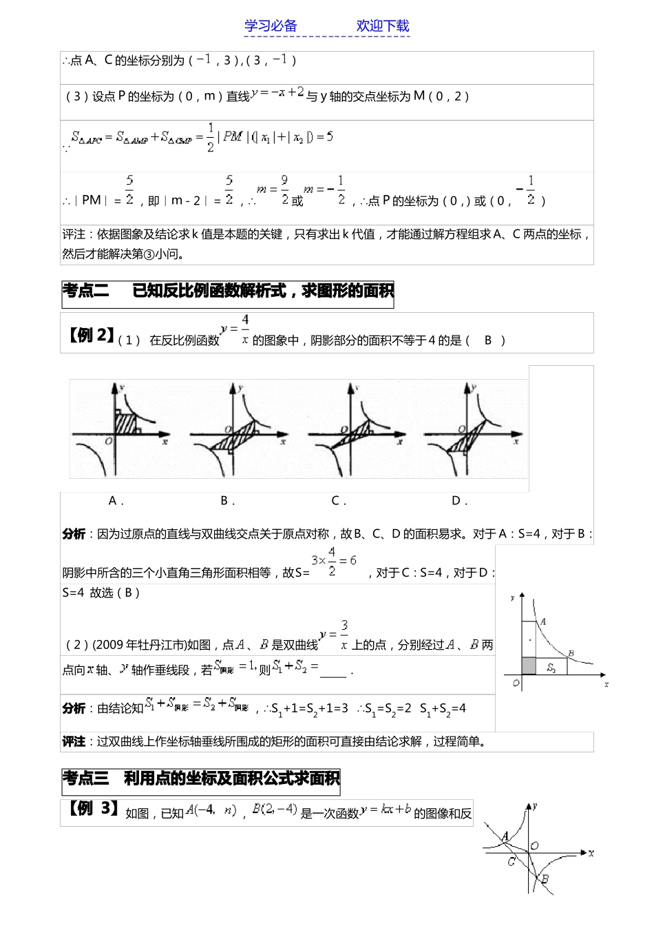 反比例函数与一次函数_第2页