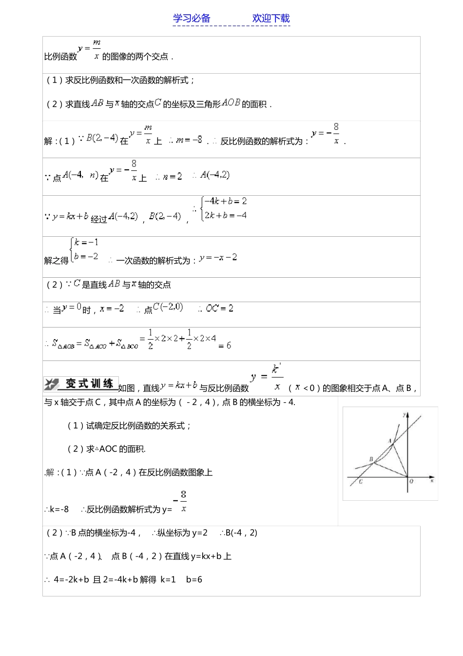 反比例函数与一次函数_第3页