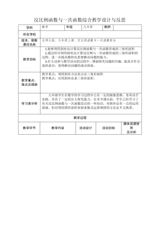 反比例函数与一次函数课堂教学设计与反思