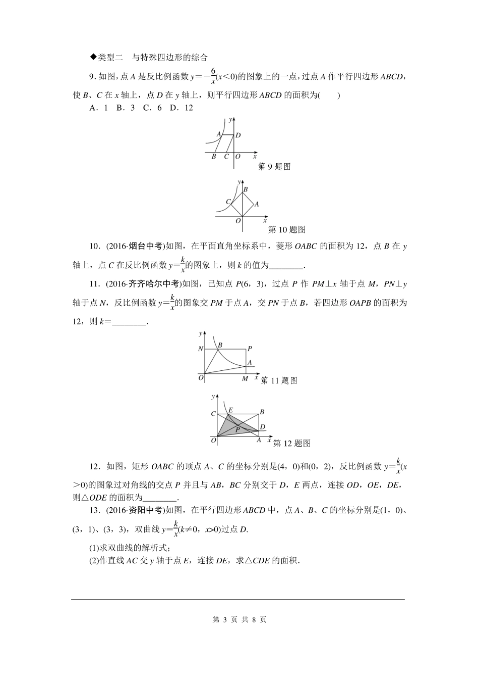 反比例函数与几何图形的综合_第3页