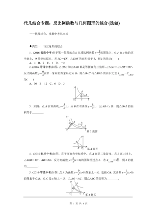反比例函数与几何图形的综合