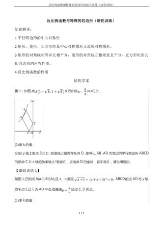 反比例函数和特殊的四边形的综合训练培优训练