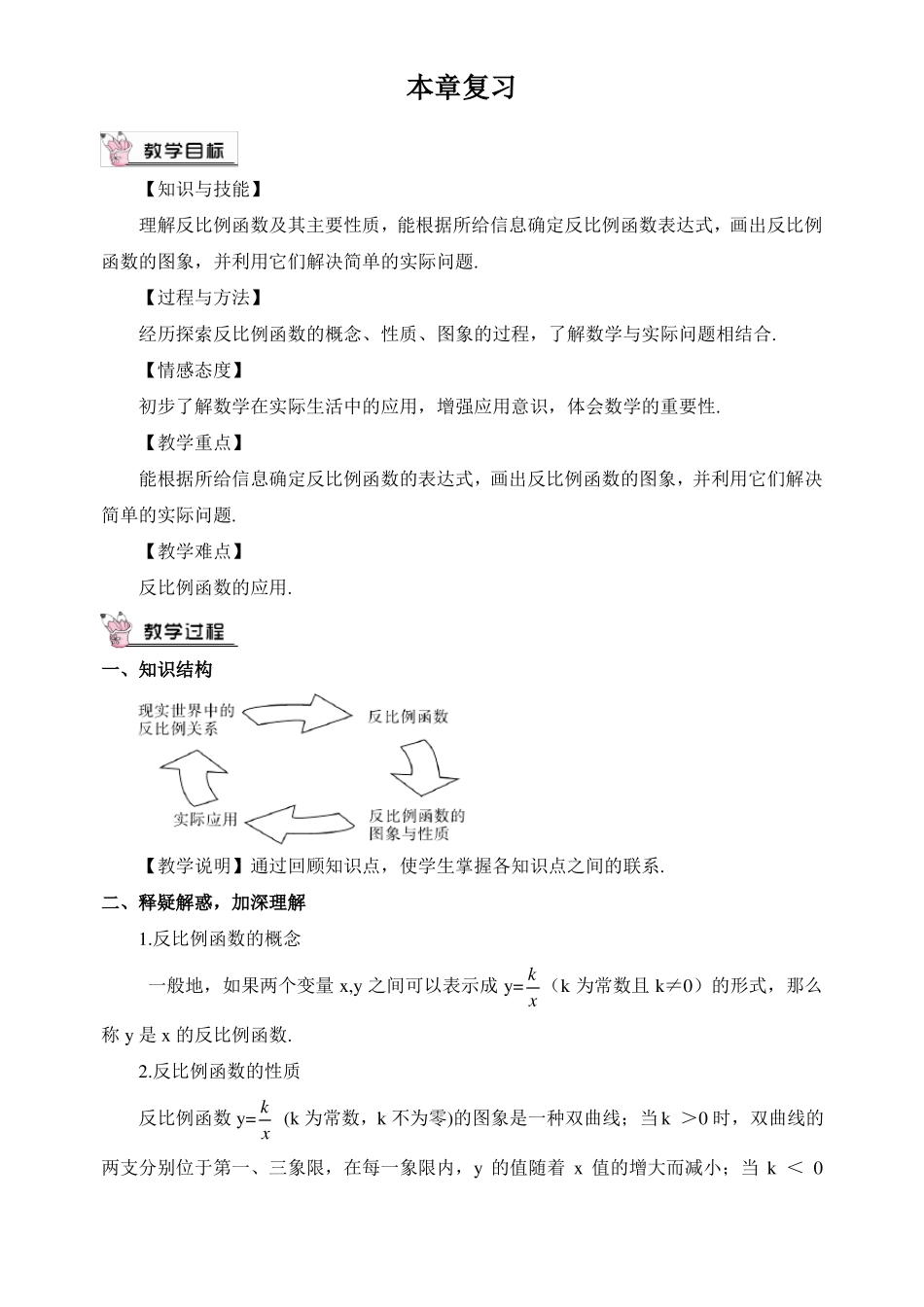 反比例函数复习课教案_第1页