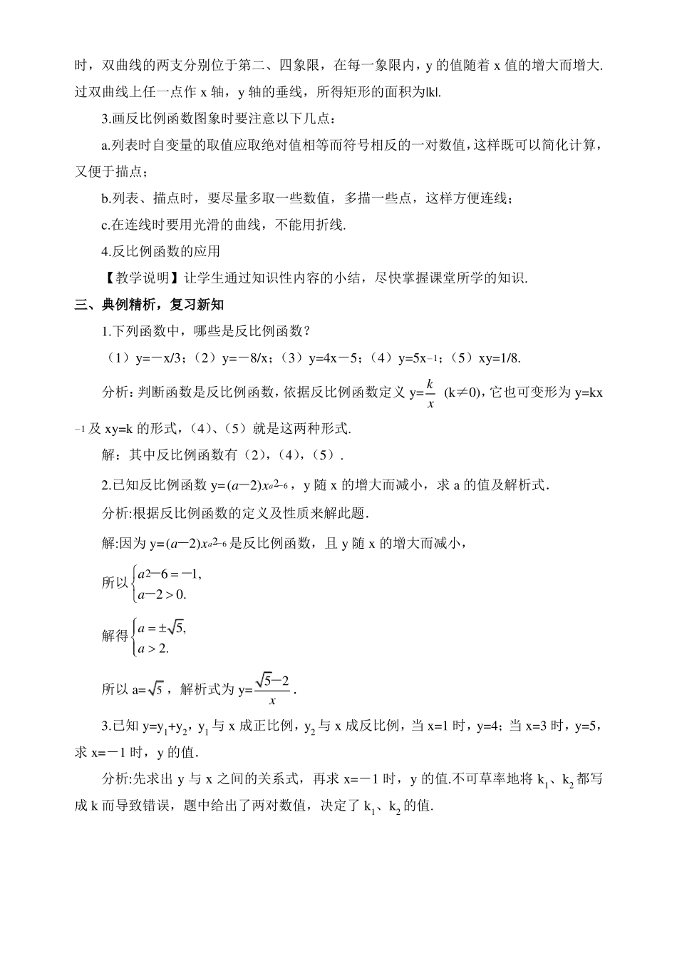 反比例函数复习课教案_第2页