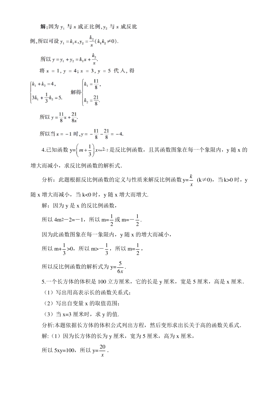 反比例函数复习课教案_第3页