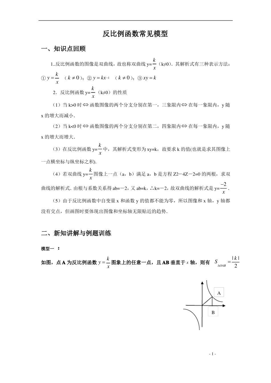 反比例函数常见几何模型_第1页