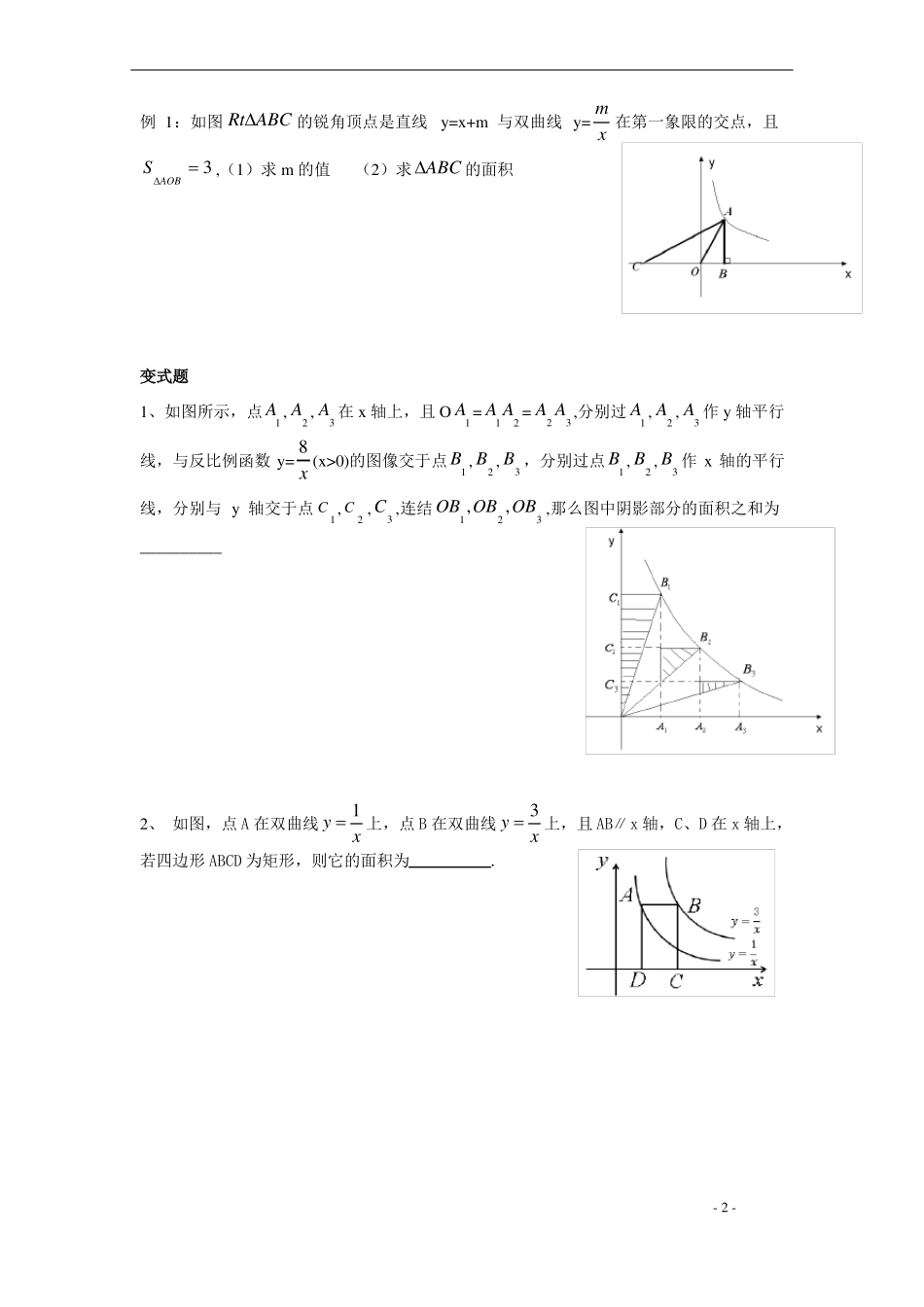 反比例函数常见几何模型_第2页