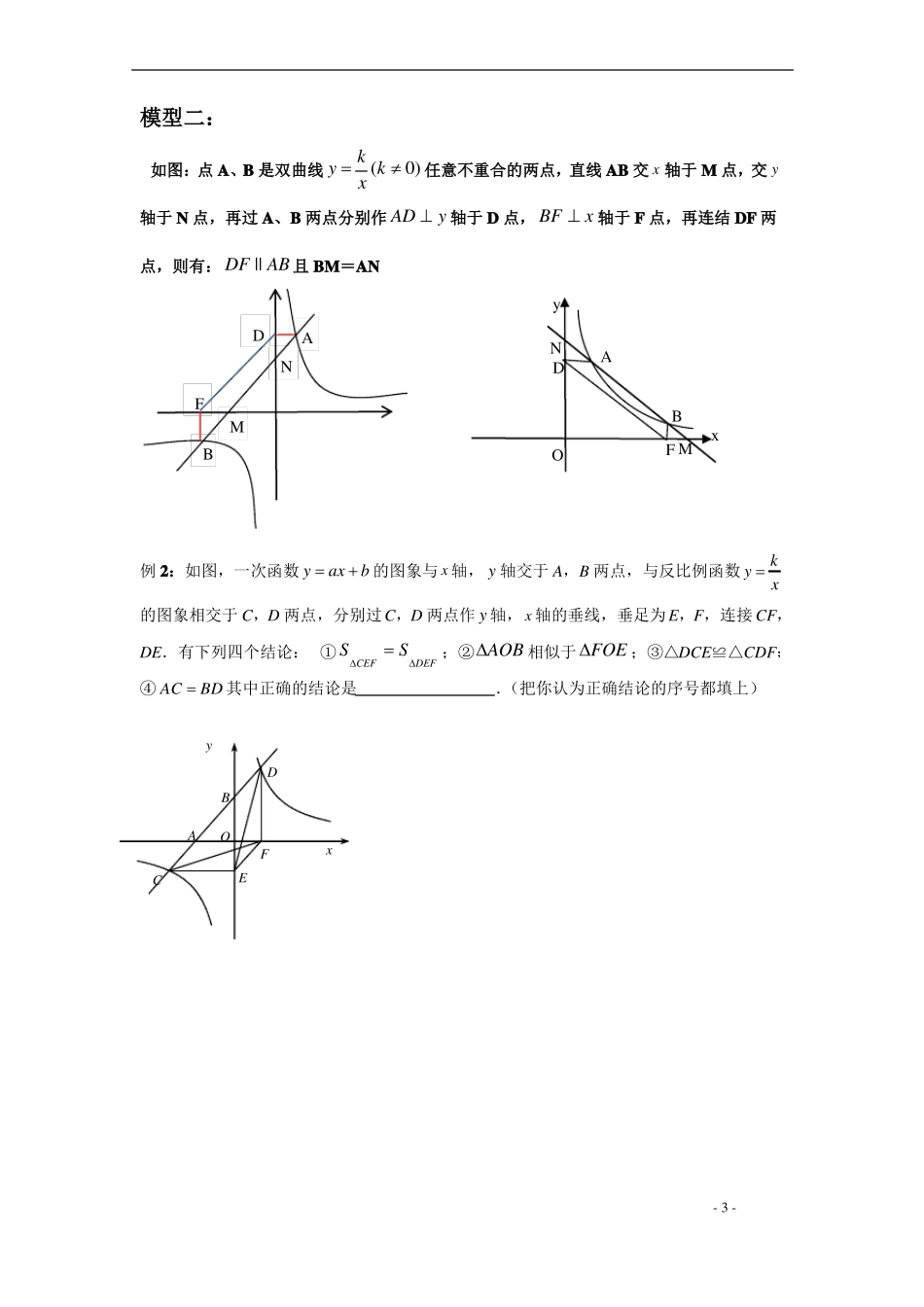 反比例函数常见几何模型_第3页