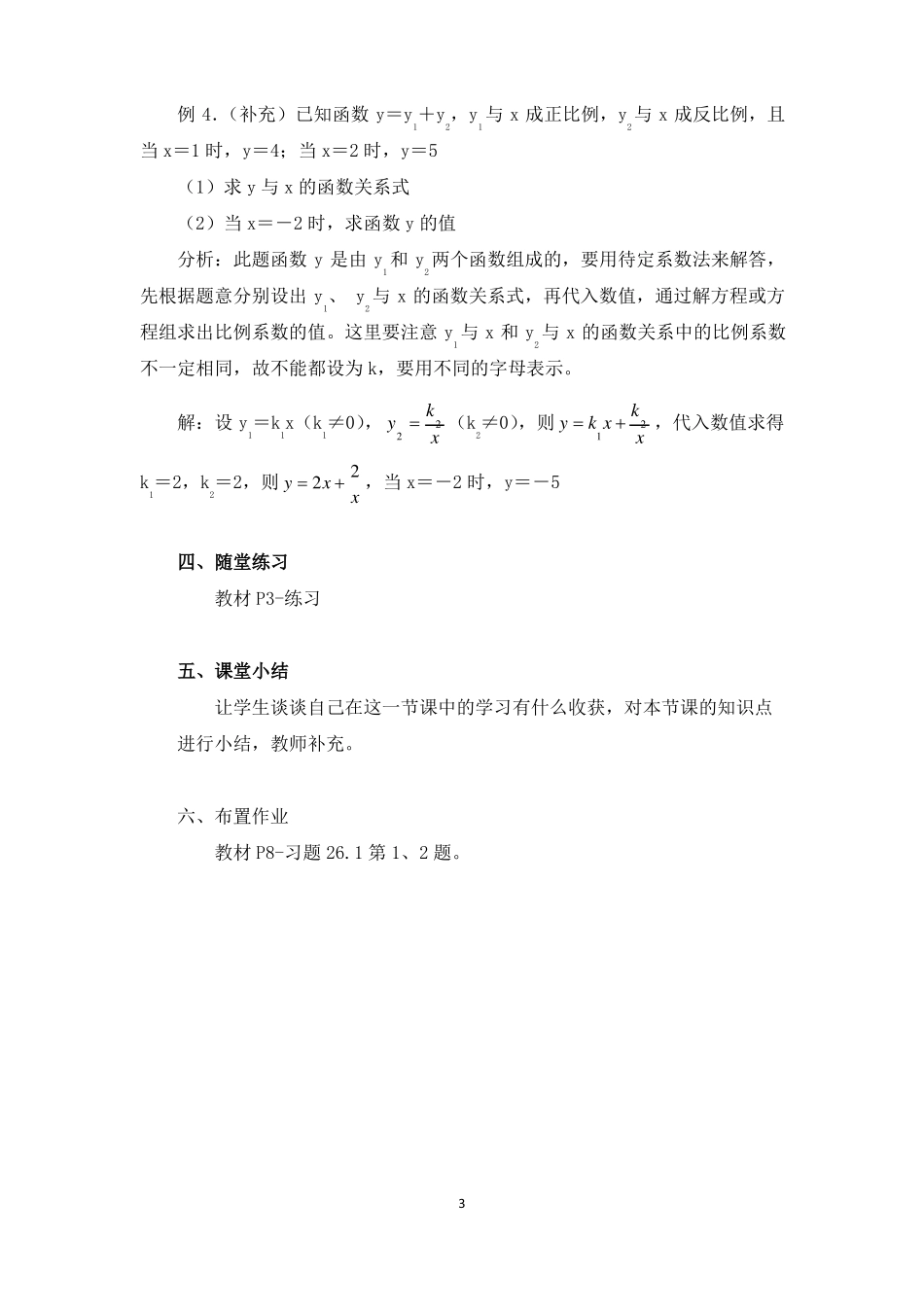 反比例函数整章教案_第3页