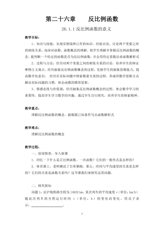 反比例函数整章教案