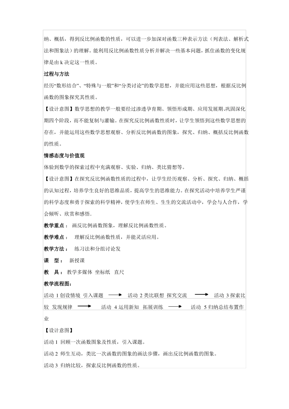 反比例函数的图象和性质一教学设计_第2页