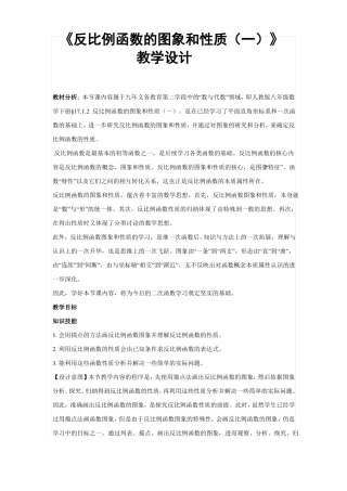 反比例函数的图象和性质一教学设计