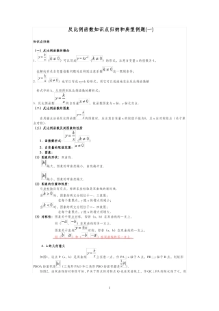 反比例函数讲义加课堂练习2017