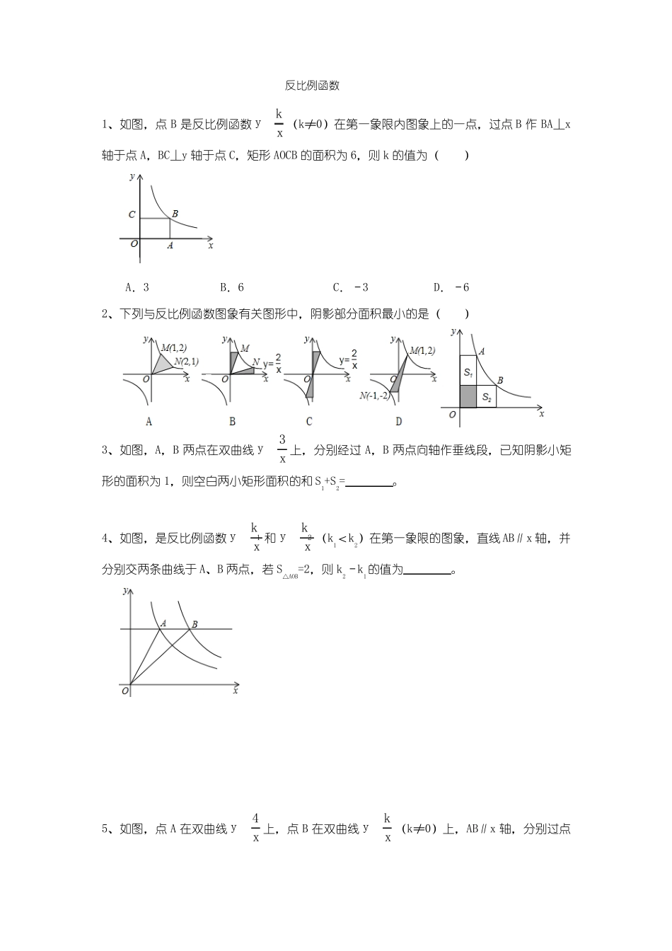 反比例函数选择填空小题专题_第1页