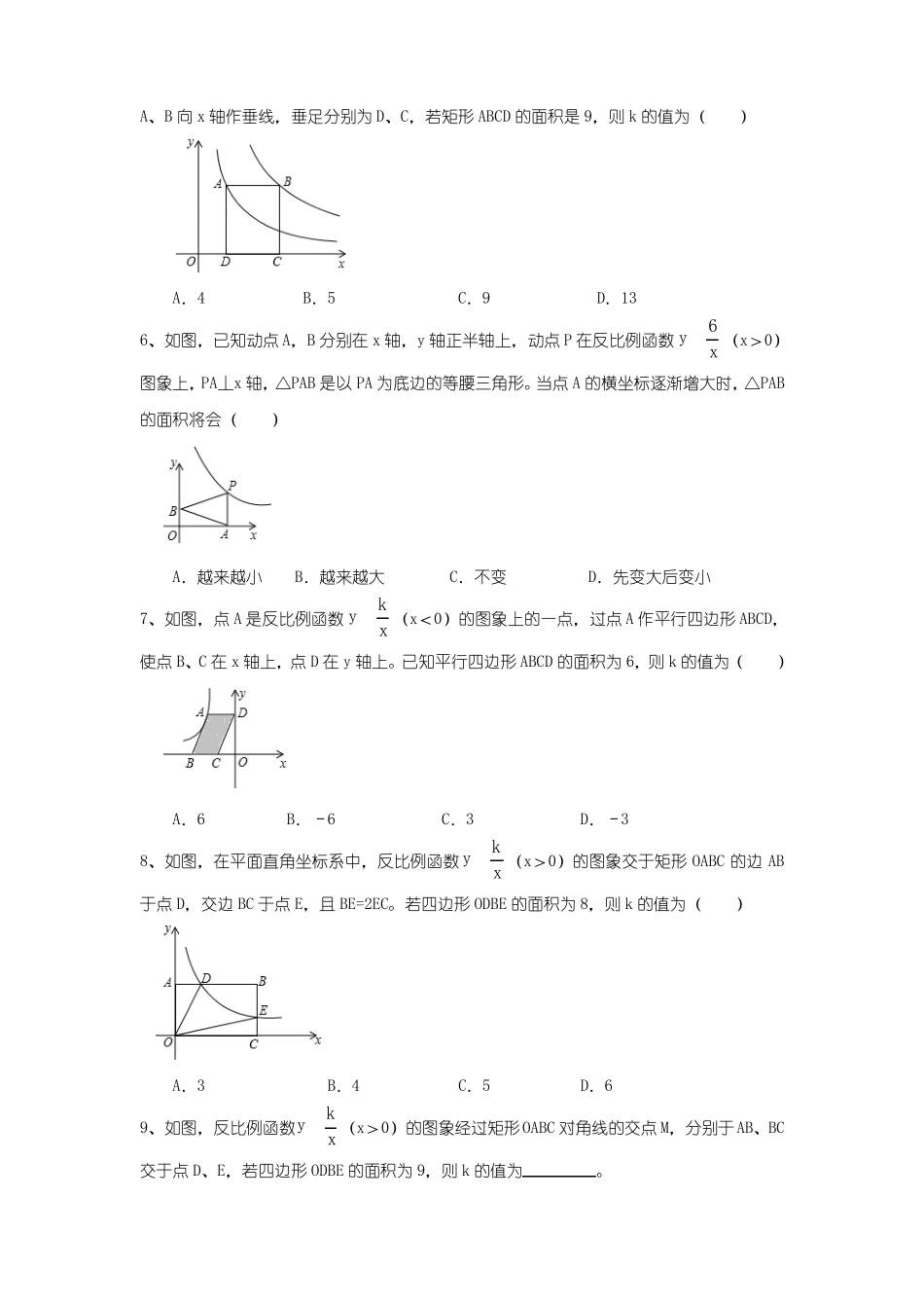 反比例函数选择填空小题专题_第2页