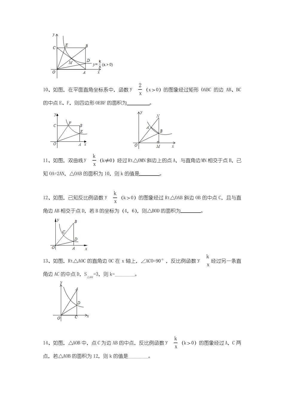 反比例函数选择填空小题专题_第3页