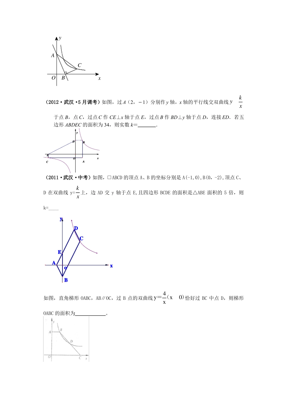 反比例函数面积专题_第2页
