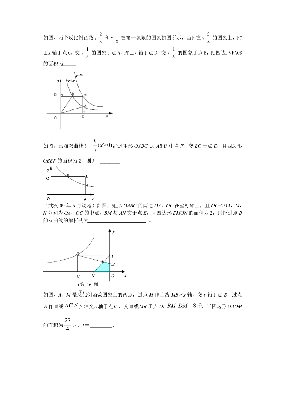 反比例函数面积专题_第3页