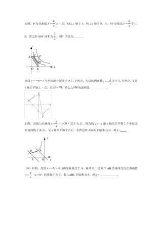 反比例函数面积专题