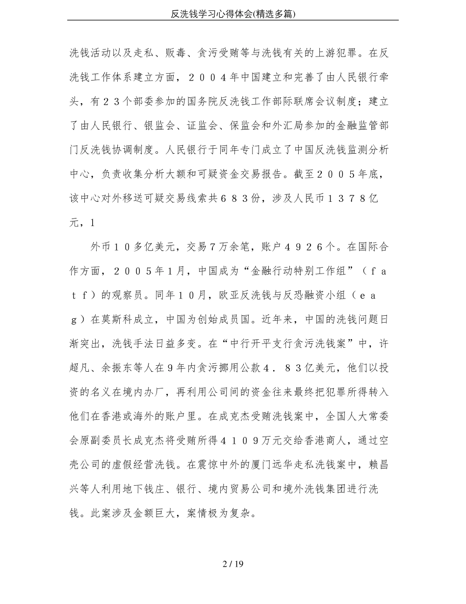 反洗钱学习心得体会精选多篇_第2页