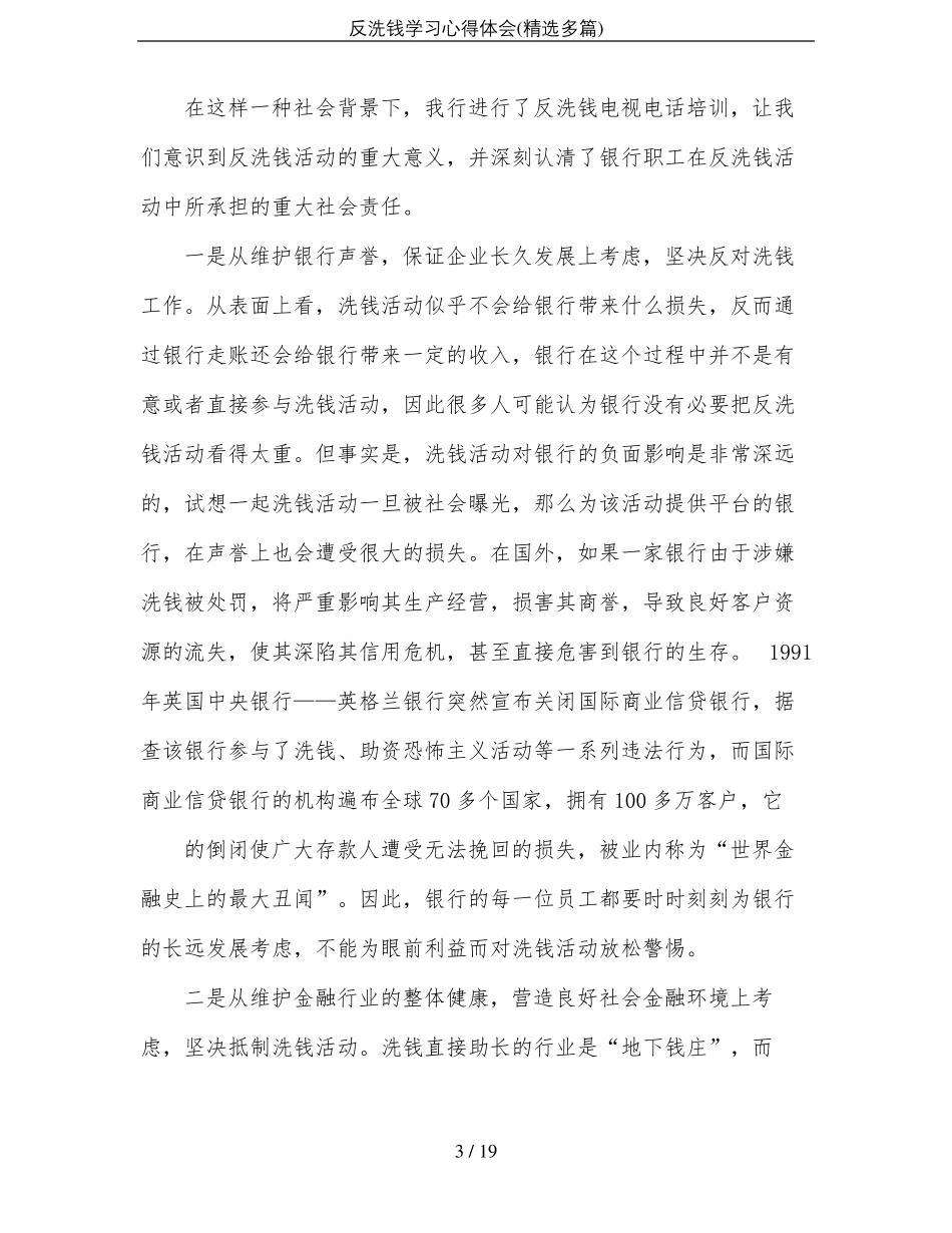 反洗钱学习心得体会精选多篇_第3页