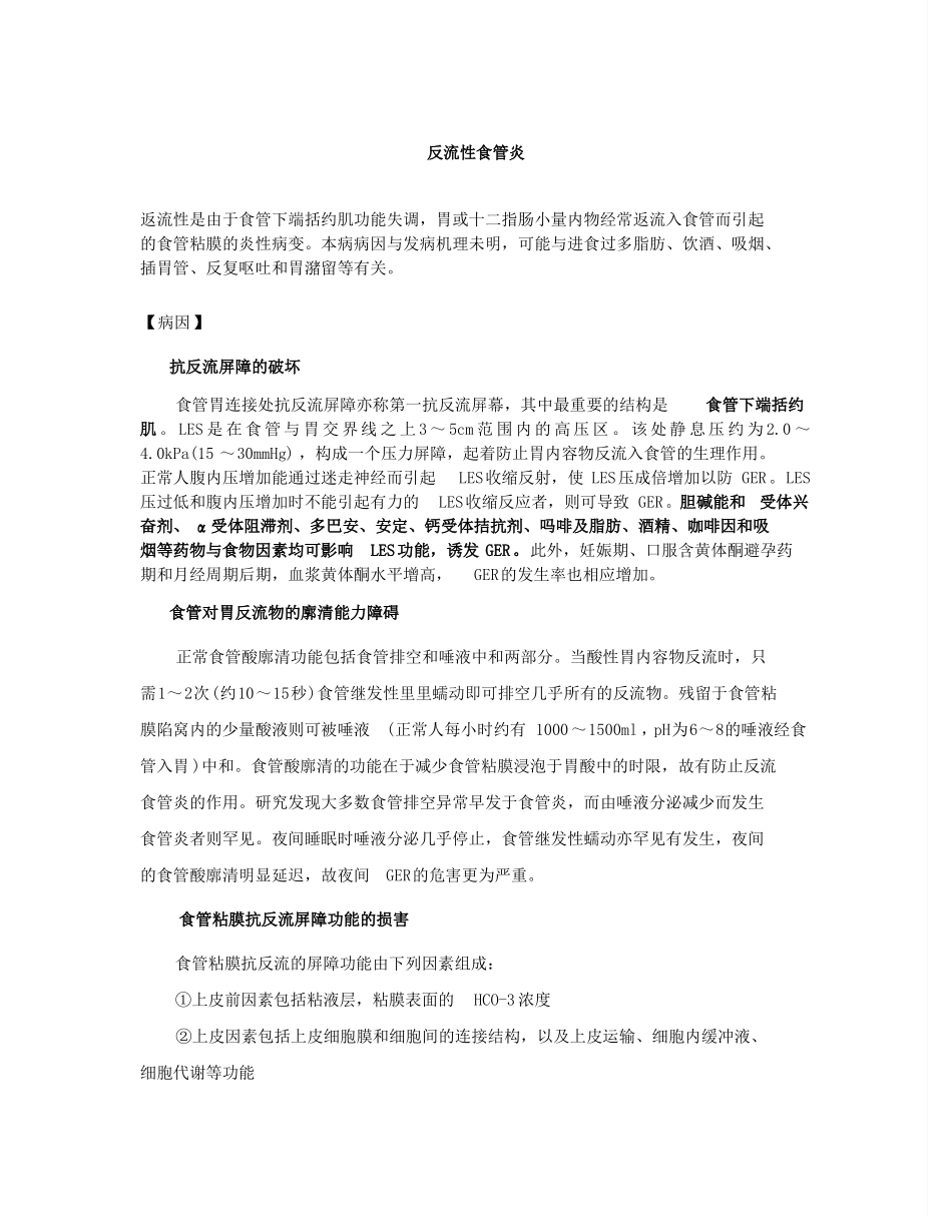 反流性食管炎_第1页