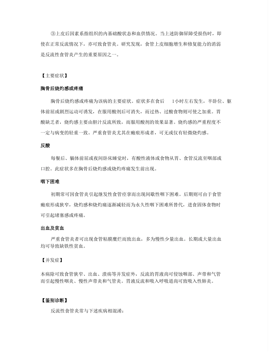 反流性食管炎_第2页