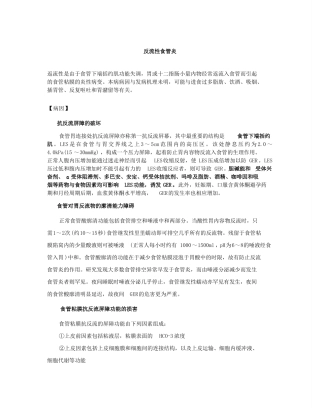 反流性食管炎