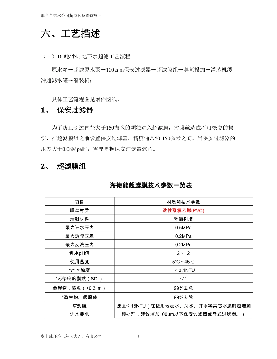 反渗透技术方案_第1页