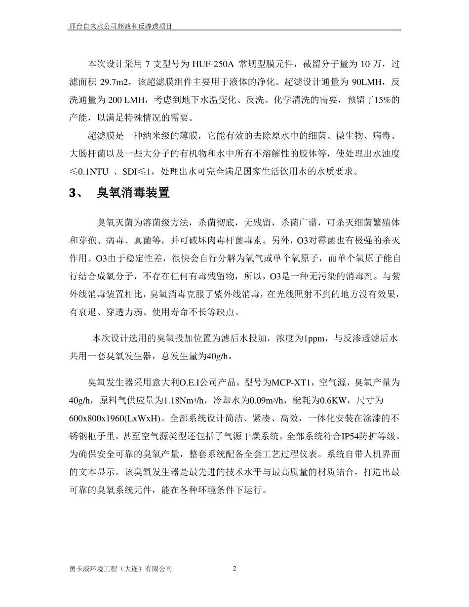 反渗透技术方案_第2页