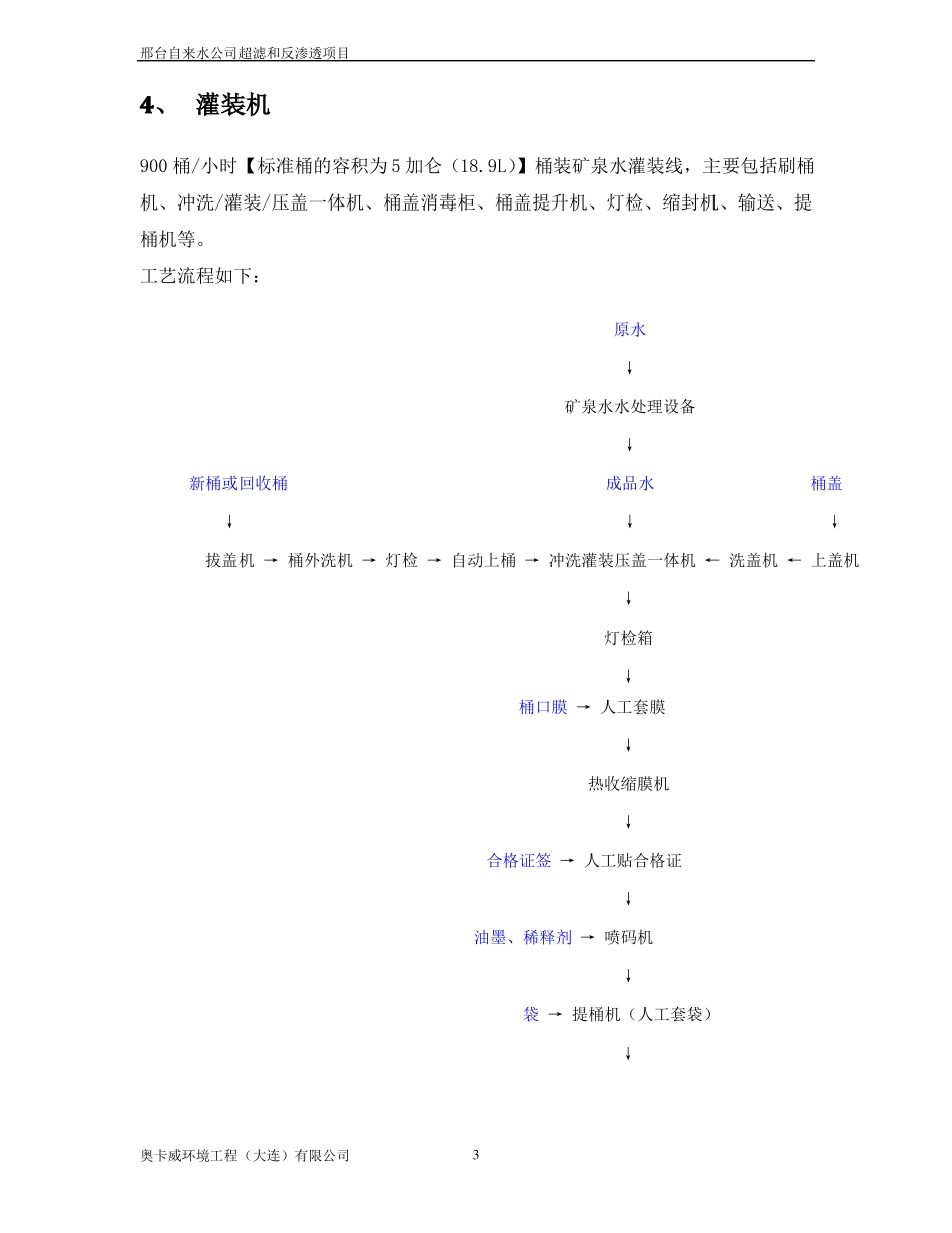 反渗透技术方案_第3页