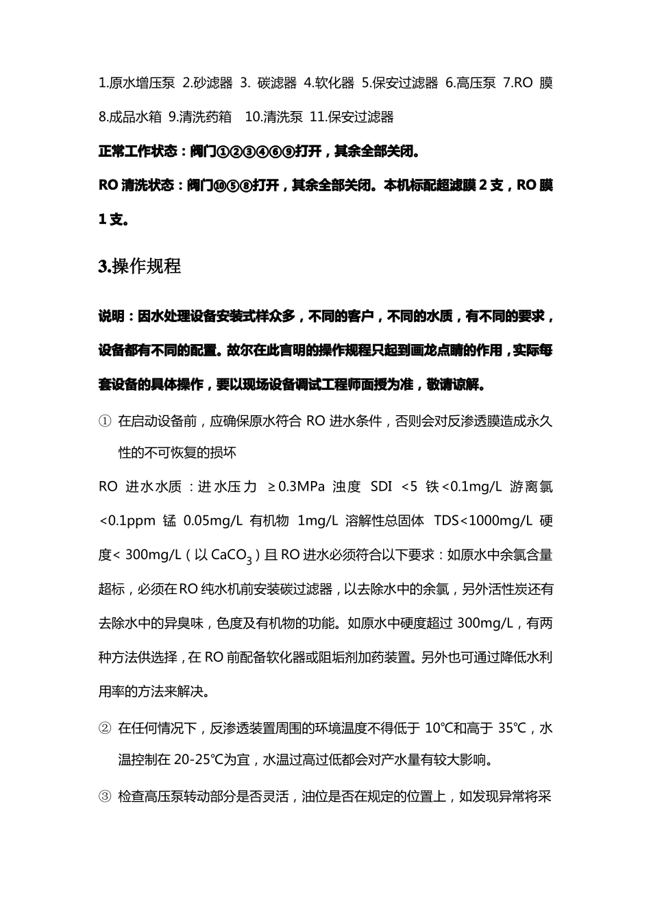 反渗透系列净水设备操作说明书_第3页