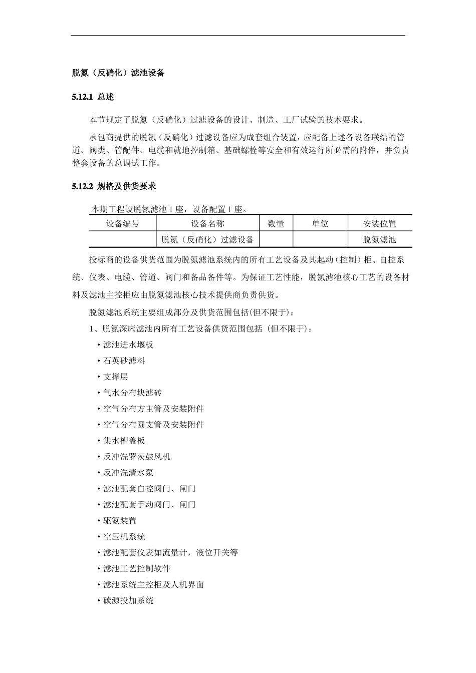 反硝化滤池方案_第1页