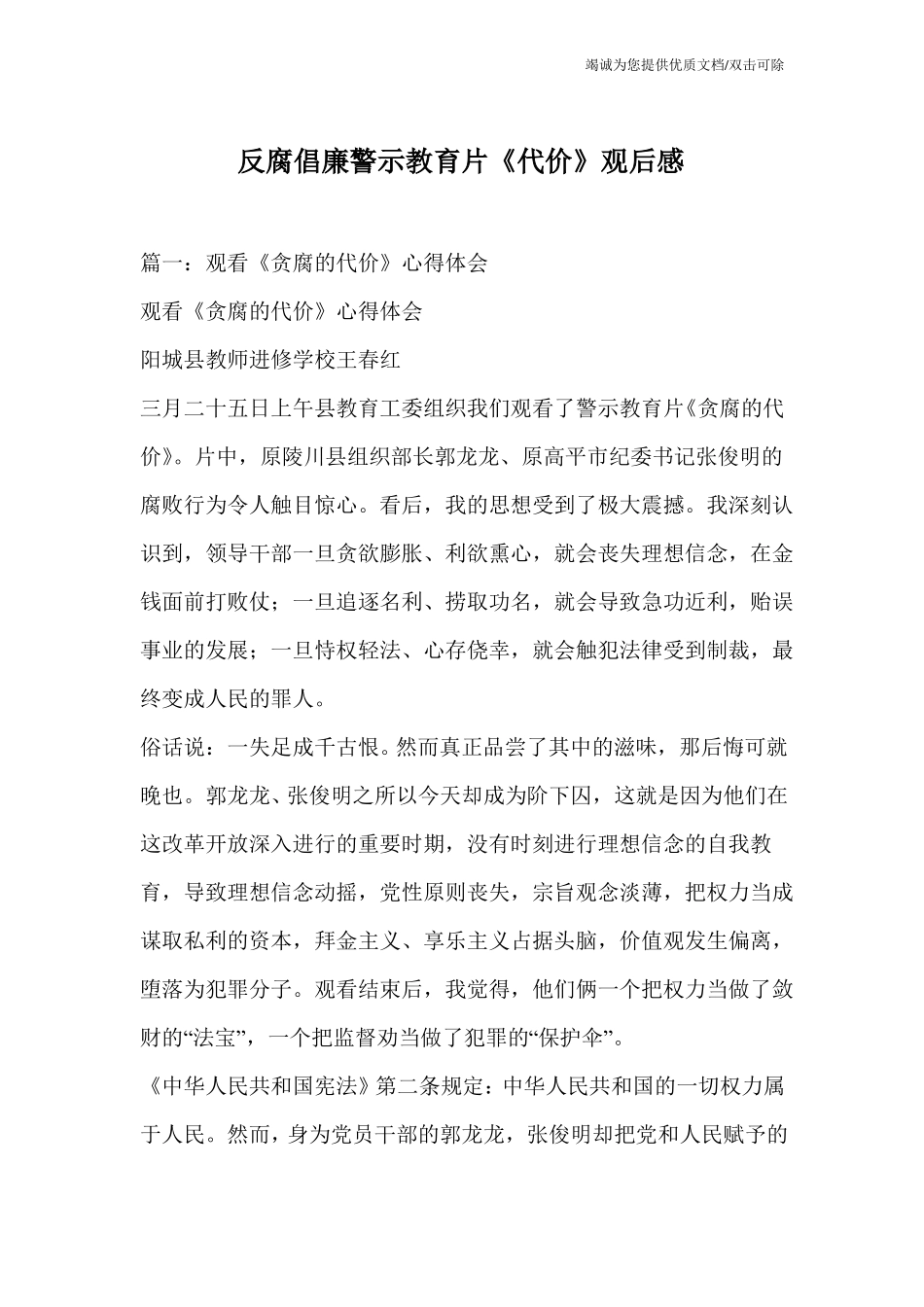 反腐倡廉警示教育片代价观后感_第1页