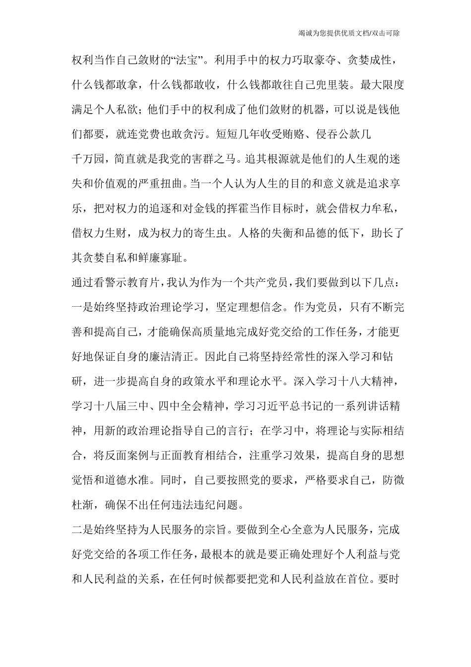 反腐倡廉警示教育片代价观后感_第2页