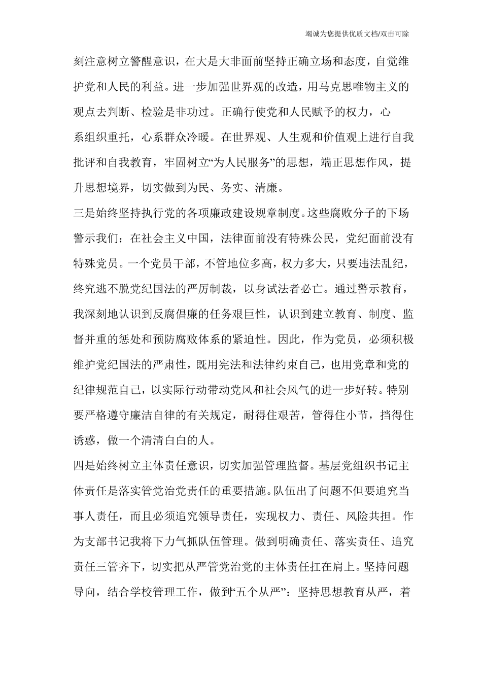 反腐倡廉警示教育片代价观后感_第3页