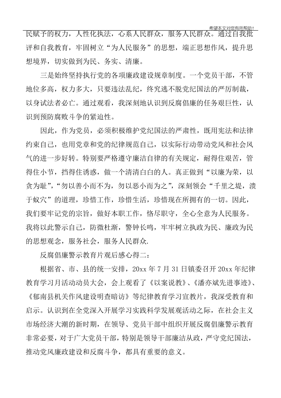 反腐倡廉警示教育片观后感心得_第2页