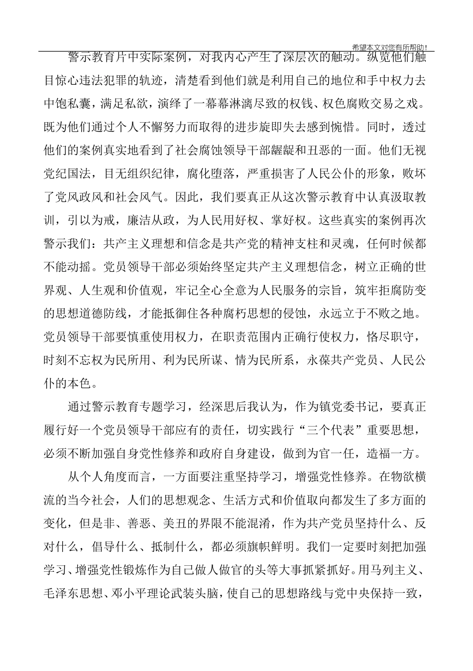 反腐倡廉警示教育片观后感心得_第3页