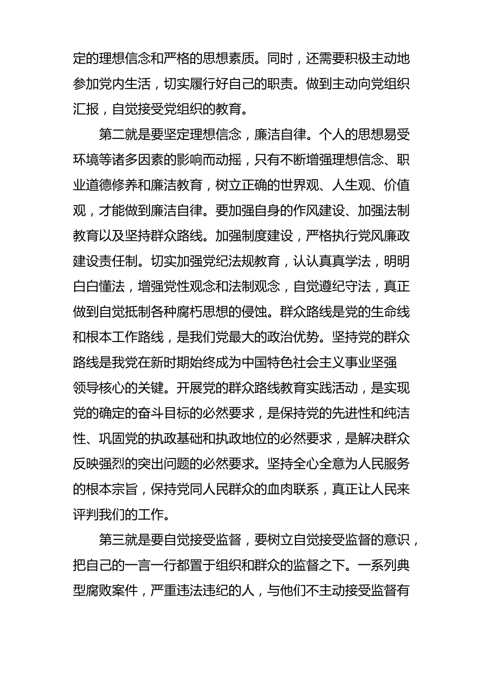反腐败心得体会_第2页