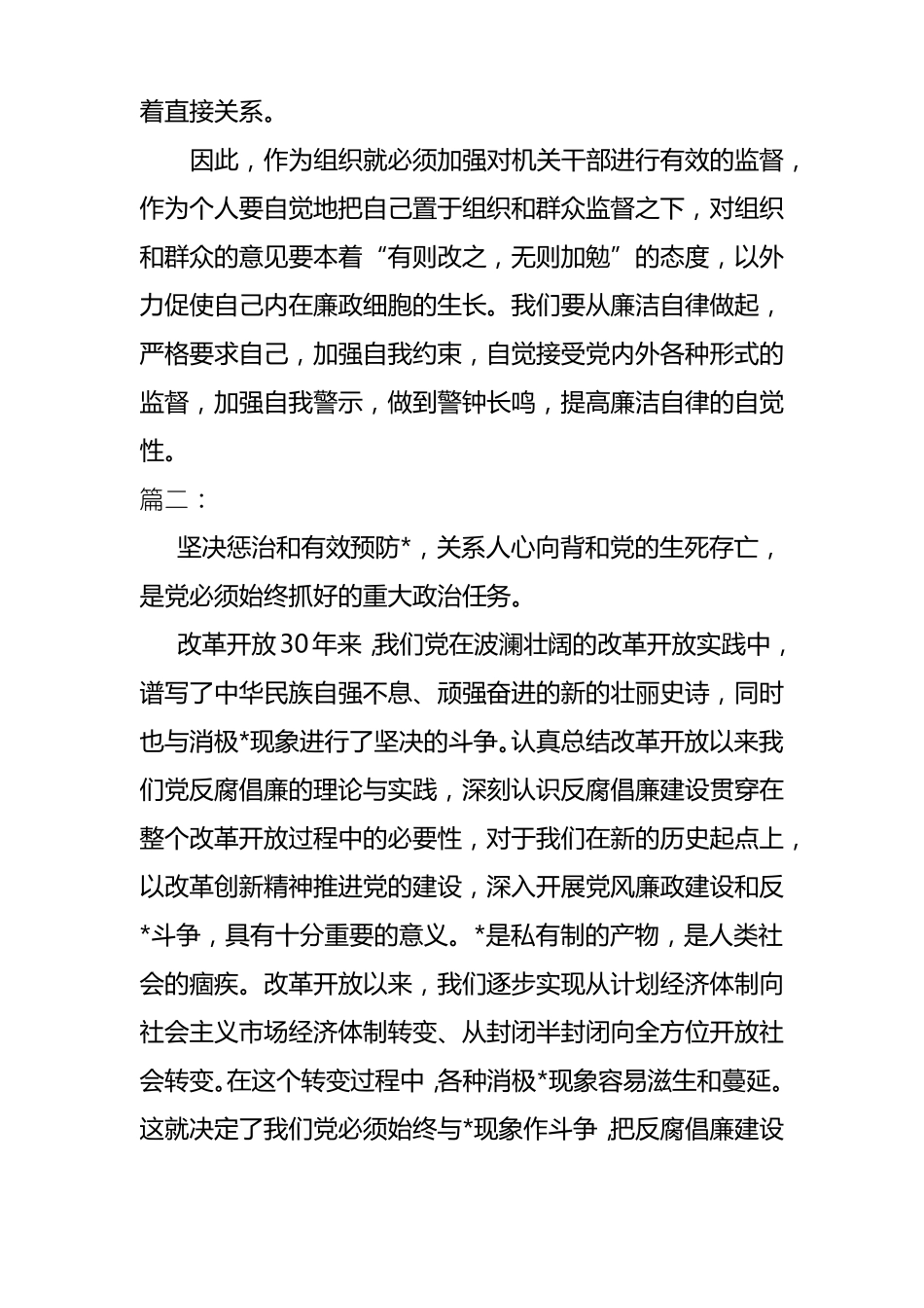 反腐败心得体会_第3页