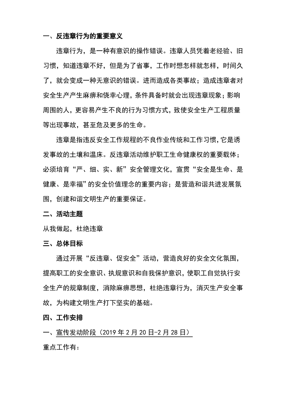 反违章、促安全活动方案_第2页