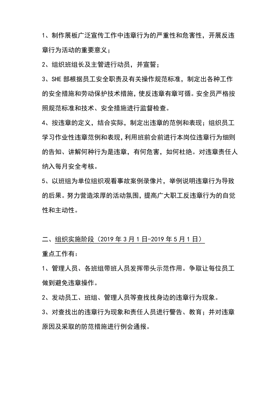 反违章、促安全活动方案_第3页