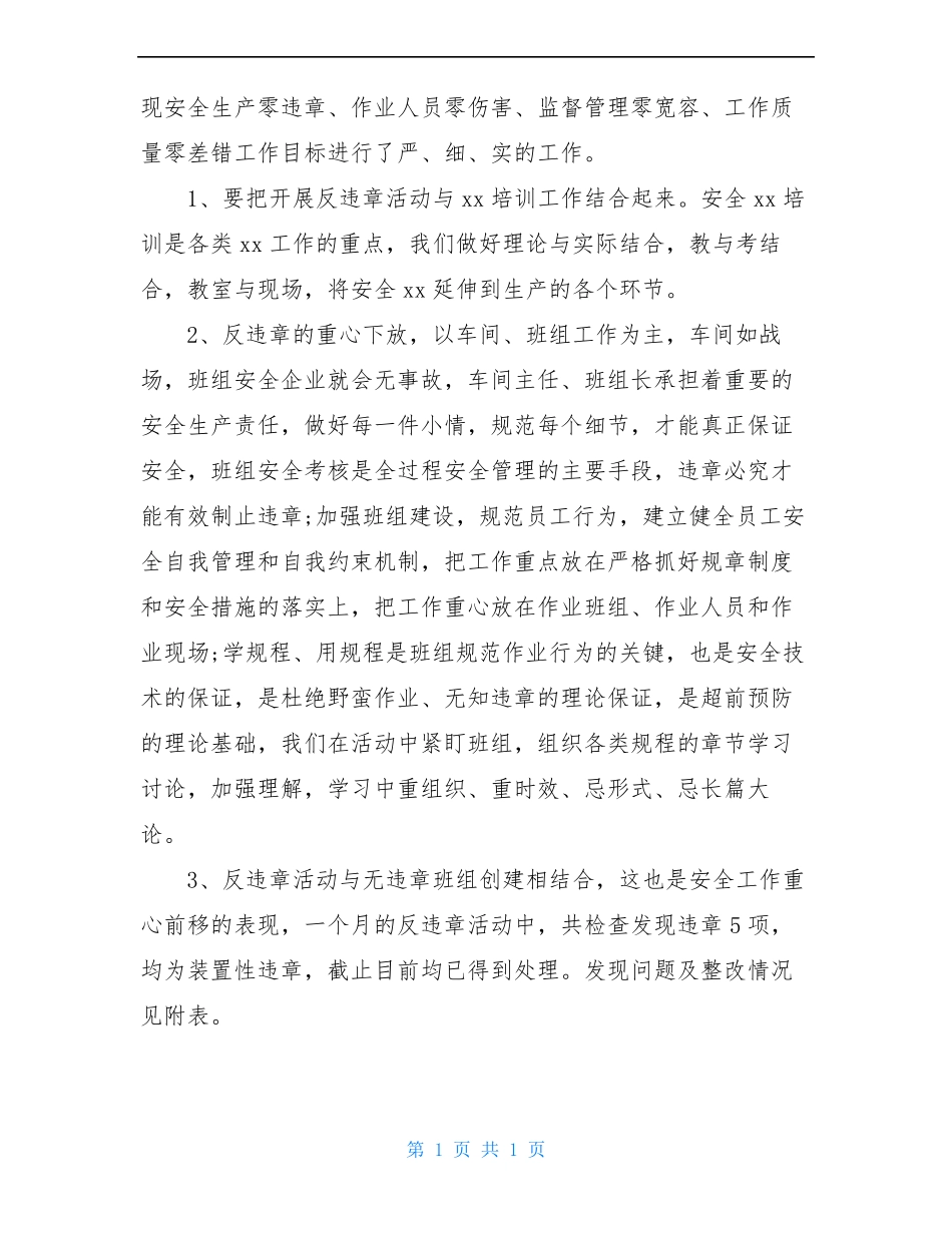 反违章工作总结_第2页