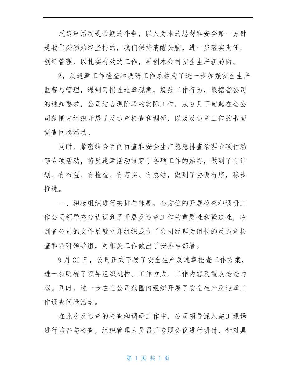 反违章工作总结_第3页