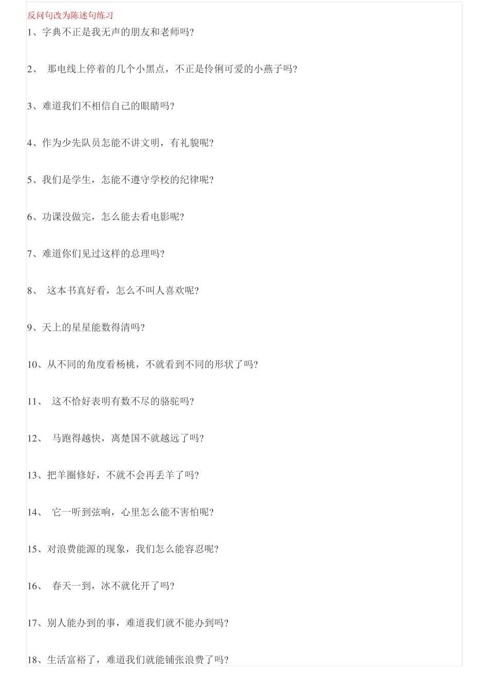 反问句改陈述句及答案_第2页