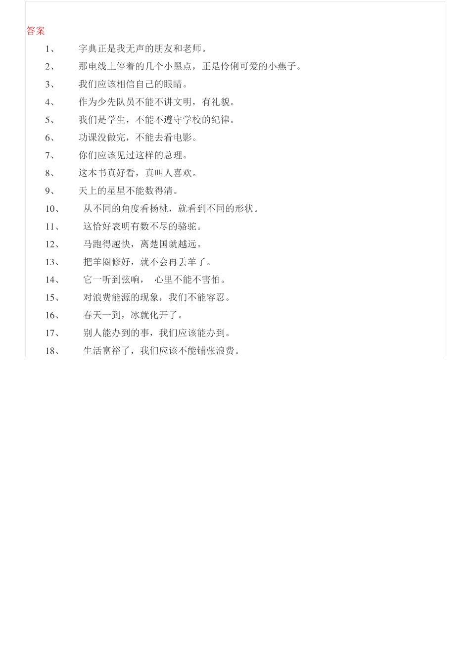 反问句改陈述句及答案_第3页