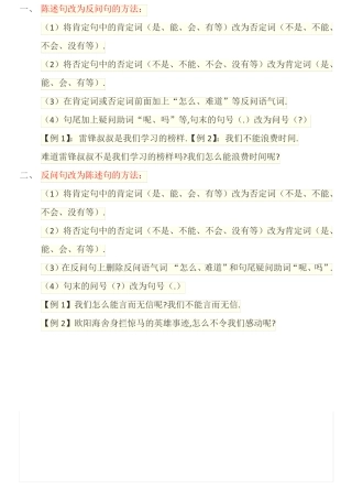 反问句改陈述句及答案