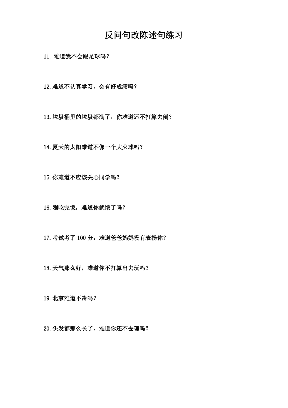 反问句改陈述句练习100题_第2页