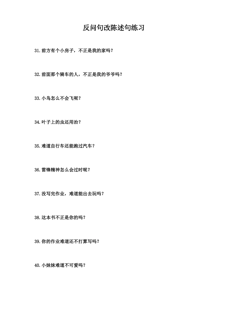 反问句改陈述句练习100题_第3页